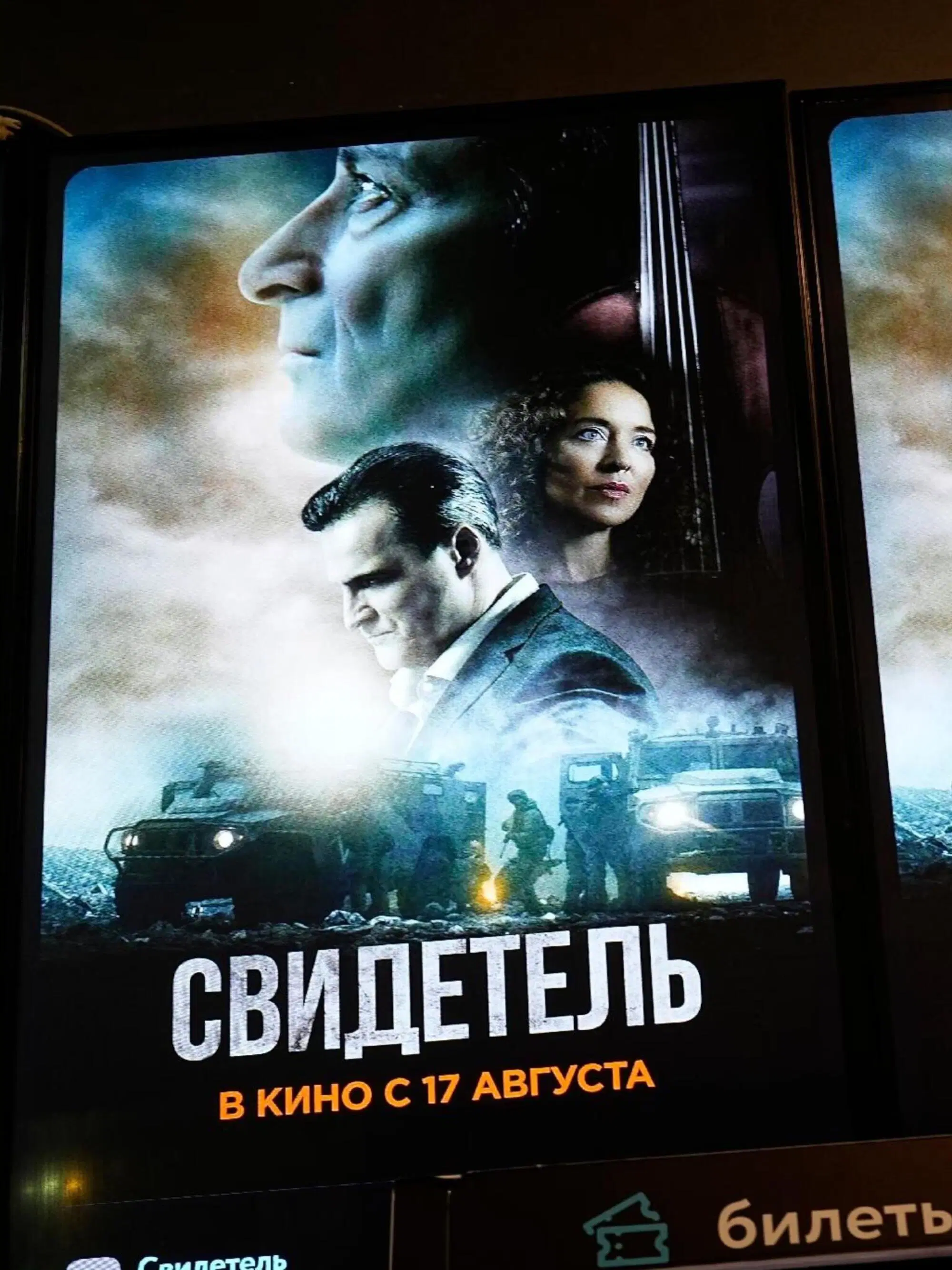 La locandina originale del film "Il testimone"